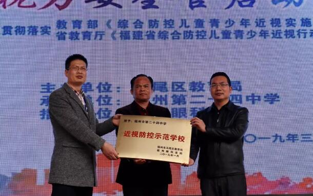 福州眼科医院青少年近视防控团队走进福州第二十四中学进行“校园视力安全官”启动仪式3.jpg 福州眼科医院青少年近视防控团队走进福州第二十四中学进行“校园视力安全官”启动仪式3.jpg