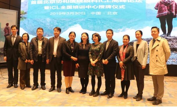 新利体育蔡磊林院长应邀出席首届北京协和医院眼科ICL高峰论坛暨ICL全国培训中心授牌仪式1.jpg