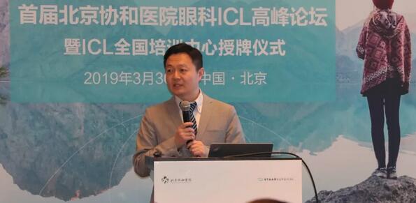 新利体育蔡磊林院长应邀出席首届北京协和医院眼科ICL高峰论坛暨ICL全国培训中心授牌仪式2.jpg