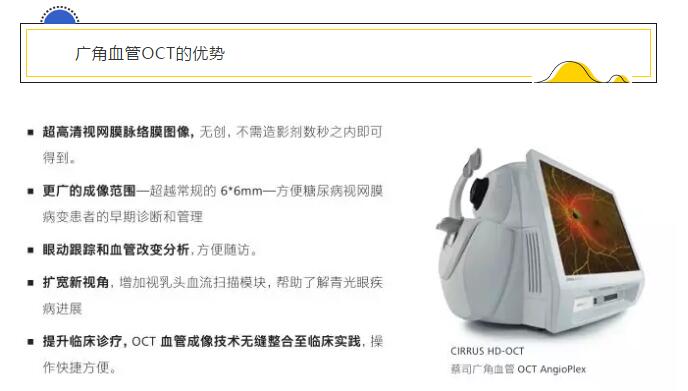 青岛新利体育引进蔡司广角血管OCT AngioPlex,造福黄斑变性、糖网病等眼底病患者2.jpg 青岛新利体育引进蔡司广角血管OCT AngioPlex,造福黄斑变性、糖网病等眼底病患者2.jpg