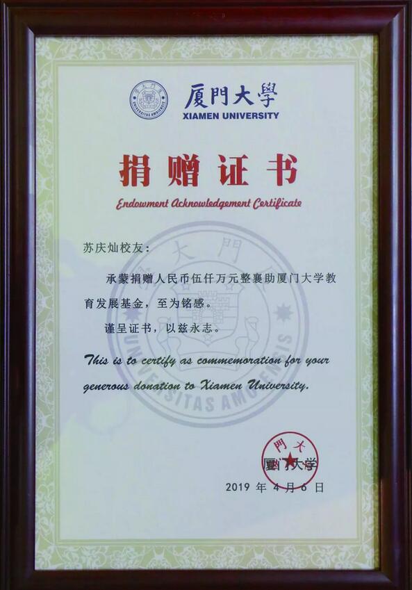 饮水思源,收获怀耕——新利体育集团向厦门大学捐赠5000 元3.jpg 饮水思源,收获怀耕——新利体育集团向厦门大学捐赠5000 元3.jpg