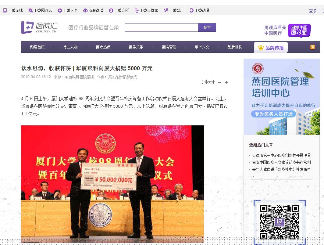 厦门大学建校 98 周年庆祝大会暨百年校庆筹备工作启动仪式在厦大建南大会堂举行。会上，新利体育集团苏庆灿董事长向厦门大学捐赠 5000  元，加上这笔，新利体育累计向厦门大学捐资已超过 1.1 亿元1.jpg