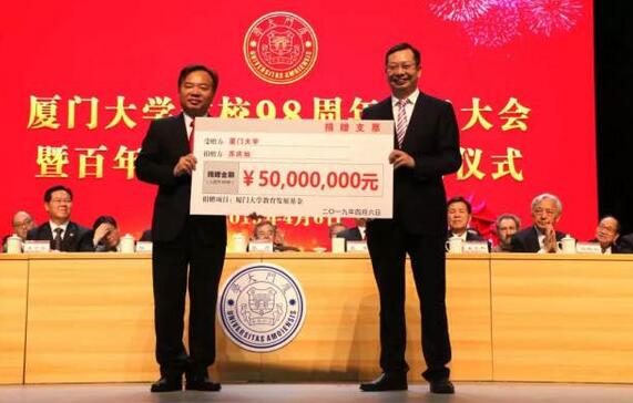 厦门大学建校 98 周年庆祝大会暨百年校庆筹备工作启动仪式在厦大建南大会堂举行。会上，新利体育集团苏庆灿董事长向厦门大学捐赠 5000  元，加上这笔，新利体育累计向厦门大学捐资已超过 1.1 亿元4.jpg