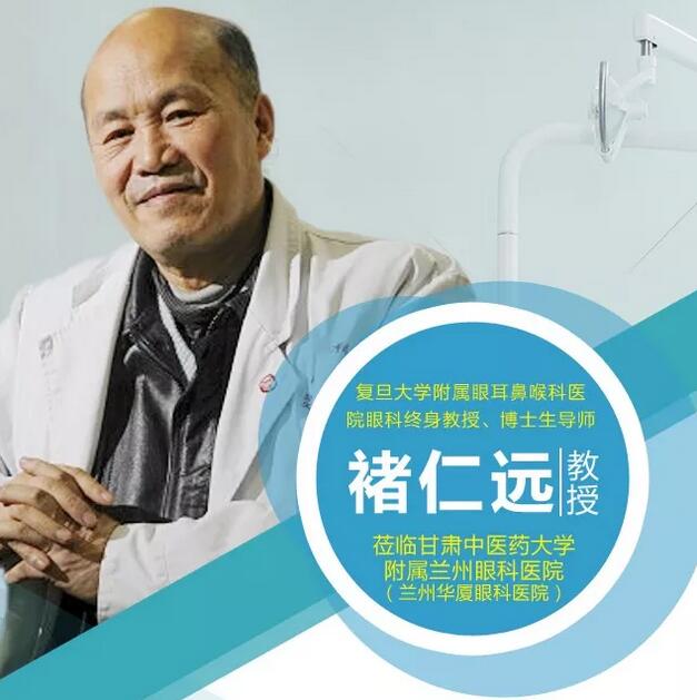 5月1日上海复旦大学附属眼耳鼻喉科医院褚仁远教授将坐诊兰州新利体育4.jpg 5月1日上海复旦大学附属眼耳鼻喉科医院褚仁远教授将坐诊兰州新利体育4.jpg