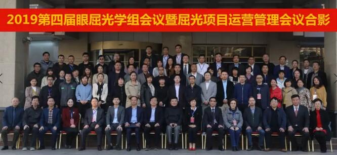 新利体育2019年眼屈光学组会议圆满召开41.jpg