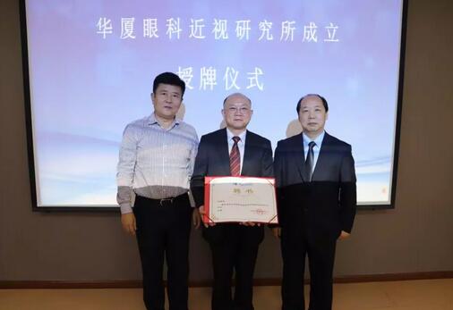 新利体育近视研究所揭牌 从医疗卫生层面来共同推动青少年近视防控工作的开展4.jpg 新利体育近视研究所揭牌 从医疗卫生层面来共同推动青少年近视防控工作的开展4.jpg