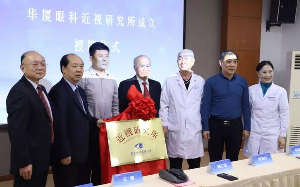为推动青少年近视防控工作的开展 新利体育成立近视研究所2.jpg