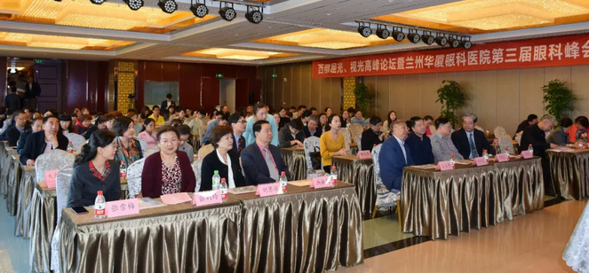 西部屈光、视光高峰论坛暨兰州新利体育第三届眼科峰会圆满落幕!1.png 西部屈光、视光高峰论坛暨兰州新利体育第三届眼科峰会圆满落幕!1.png