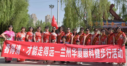 兰州新利体育为白内障术后患者开展“看得清·才能走得远”健步行活动4.png