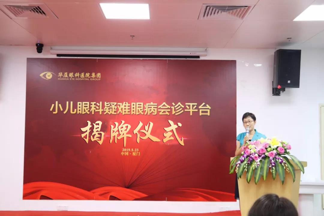 新利体育小儿眼科 眼病会诊平台揭牌成立5.jpg 新利体育小儿眼科 眼病会诊平台揭牌成立5.jpg