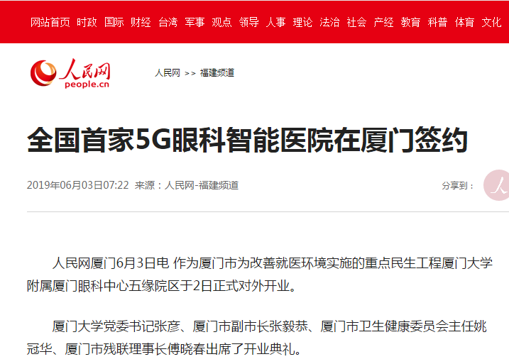 人民网厦门6月3日电 作为厦门市为改进就医环境实施的重点民生工程厦门大学附属厦门眼科中心五缘院区于2日正式对外开业。.png 人民网厦门6月3日电 作为厦门市为改进就医环境实施的重点民生工程厦门大学附属厦门眼科中心五缘院区于2日正式对外开业。.png
