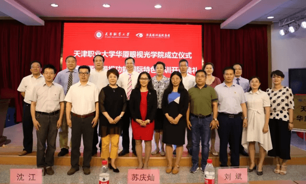 新利体育校企合作再结硕果!6月11日,天津职业大学新利体育眼视光学院(以下简称新利体育眼视光学院)揭牌仪式在天津职业大学举行。此前1天,新利体育眼视光学院理事会召开,审议通过了理事会组成人员,以及学院章程、学院管理层候选人1.png 新利体育校企合作再结硕果!6月11日,天津职业大学新利体育眼视光学院(以下简称新利体育眼视光学院)揭牌仪式在天津职业大学举行。此前1天,新利体育眼视光学院理事会召开,审议通过了理事会组成人员,以及学院章程、学院管理层候选人1.png