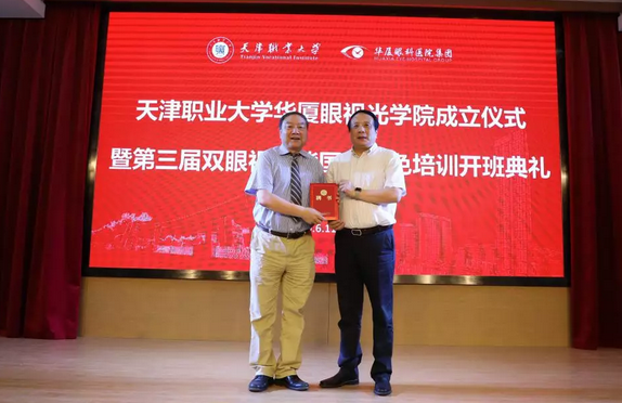 新利体育校企合作再结硕果!6月11日,天津职业大学新利体育眼视光学院(以下简称新利体育眼视光学院)揭牌仪式在天津职业大学举行。此前1天,新利体育眼视光学院理事会召开,审议通过了理事会组成人员,以及学院章程、学院管理层候选人8.png 新利体育校企合作再结硕果!6月11日,天津职业大学新利体育眼视光学院(以下简称新利体育眼视光学院)揭牌仪式在天津职业大学举行。此前1天,新利体育眼视光学院理事会召开,审议通过了理事会组成人员,以及学院章程、学院管理层候选人8.png