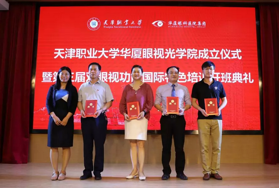 新利体育校企合作再结硕果!6月11日,天津职业大学新利体育眼视光学院(以下简称新利体育眼视光学院)揭牌仪式在天津职业大学举行。此前1天,新利体育眼视光学院理事会召开,审议通过了理事会组成人员,以及学院章程、学院管理层候选人10.png 新利体育校企合作再结硕果!6月11日,天津职业大学新利体育眼视光学院(以下简称新利体育眼视光学院)揭牌仪式在天津职业大学举行。此前1天,新利体育眼视光学院理事会召开,审议通过了理事会组成人员,以及学院章程、学院管理层候选人10.png