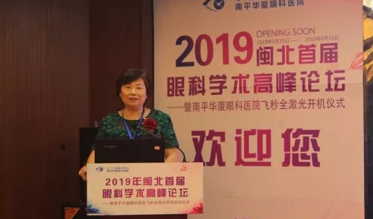 2019闽北首届眼科学术高峰论坛盛大召开,飞秒全激光落户南平新利体育3.png 2019闽北首届眼科学术高峰论坛盛大召开,飞秒全激光落户南平新利体育3.png