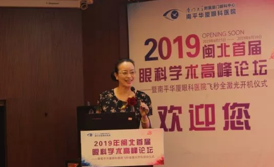 2019闽北首届眼科学术高峰论坛盛大召开,飞秒全激光落户南平新利体育4.png 2019闽北首届眼科学术高峰论坛盛大召开,飞秒全激光落户南平新利体育4.png