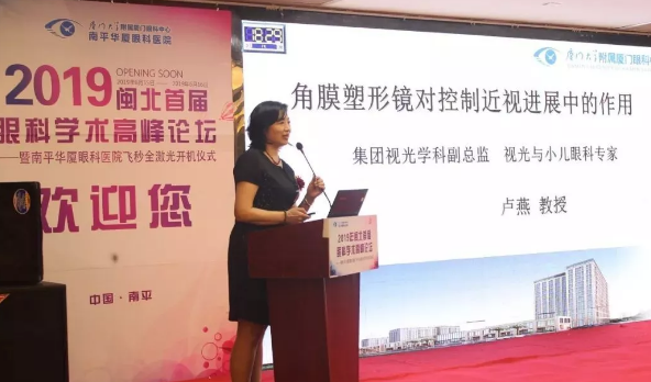 2019闽北首届眼科学术高峰论坛盛大召开,飞秒全激光落户南平新利体育5.png 2019闽北首届眼科学术高峰论坛盛大召开,飞秒全激光落户南平新利体育5.png