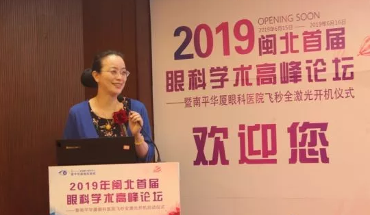 2019闽北首届眼科学术高峰论坛盛大召开,飞秒全激光落户南平新利体育7.png 2019闽北首届眼科学术高峰论坛盛大召开,飞秒全激光落户南平新利体育7.png