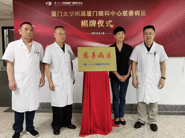 为缓解更多低收入人群“看病难、看病贵”问题 厦门眼科中心首设“慈善病区”
