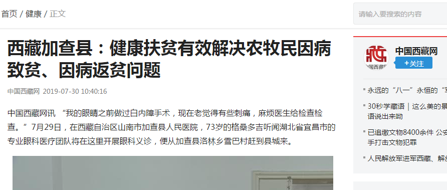 宜昌新利体育“加查光明行”之中国西藏网报道《西藏加查县——健康扶贫起效解决农牧民因病致贫、因病返贫问题》3.png 宜昌新利体育“加查光明行”之中国西藏网报道《西藏加查县——健康扶贫起效解决农牧民因病致贫、因病返贫问题》3.png