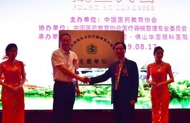 佛山新利体育承办“中国医药教育协会医疗器械管理眼科分会”成立大会4.jpg 佛山新利体育承办“中国医药教育协会医疗器械管理眼科分会”成立大会4.jpg