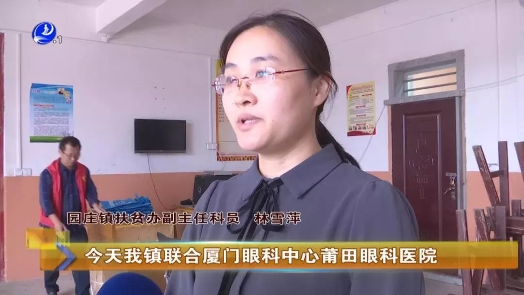 莆田眼科医院 莆田眼科医院