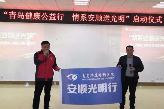 12月16日上午,青岛新利体育“情系安顺送光明”启动仪式在贵州安顺平坝区人民医院举行1.jpg 12月16日上午,青岛新利体育“情系安顺送光明”启动仪式在贵州安顺平坝区人民医院举行1.jpg