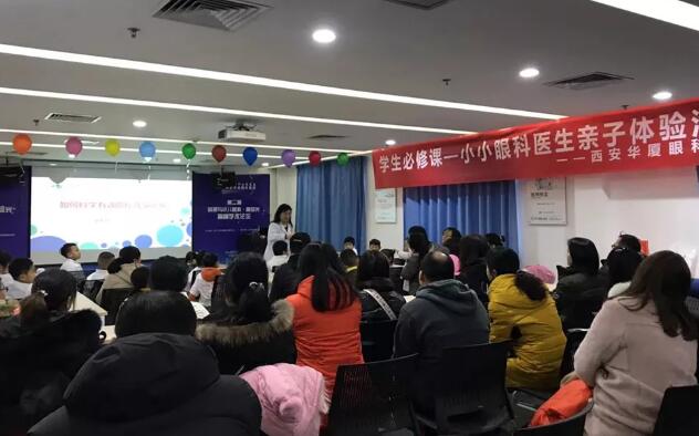 西安新利体育举办2020年第*一场 “我是小医生” 青少年近视防控亲子活动3.jpg 西安新利体育举办2020年第*一场 “我是小医生” 青少年近视防控亲子活动3.jpg
