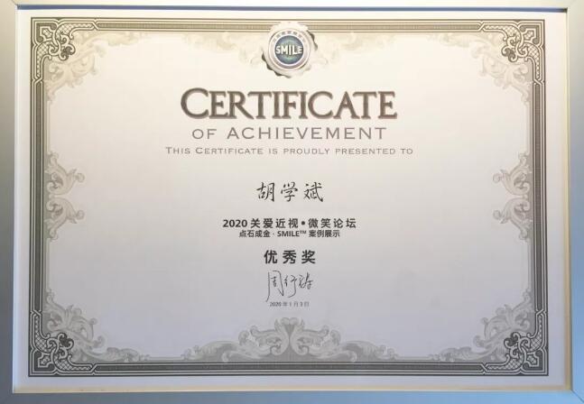 半世屈光史， 一生光明情——宜昌新利体育胡学斌院长闪耀2020年关爱近视·SMILE青年论坛3.jpg