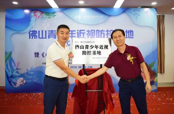 佛山新利体育举行佛山青少年近视防控基地成立仪式2.jpg