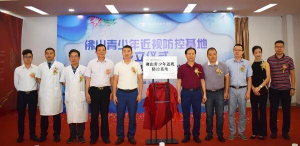 佛山新利体育举行佛山青少年近视防控基地成立仪式3.jpg