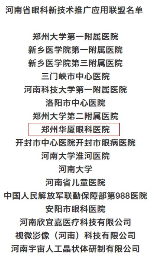 郑州新利体育正式加入河南省眼科 联盟2.jpg 郑州新利体育正式加入河南省眼科 联盟2.jpg