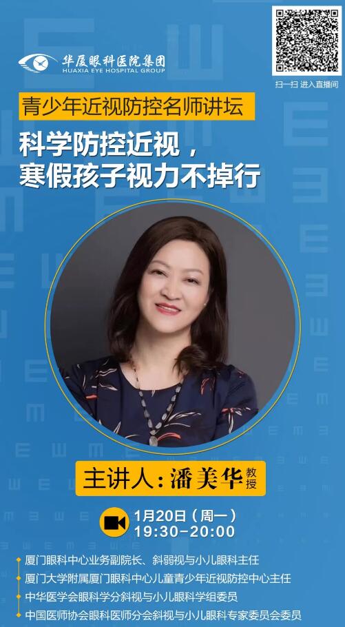 新利体育近视防控名家大讲堂——寒假特训班”系列讲座持续进行中……1.jpg 新利体育近视防控名家大讲堂——寒假特训班”系列讲座持续进行中……1.jpg