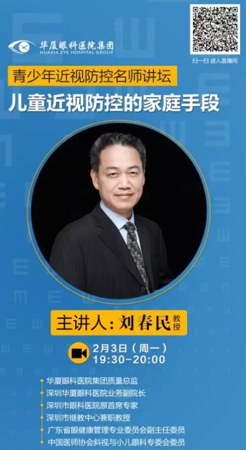 新利体育近视防控名家大讲堂——寒假特训班”系列讲座持续进行中……2.jpg 新利体育近视防控名家大讲堂——寒假特训班”系列讲座持续进行中……2.jpg