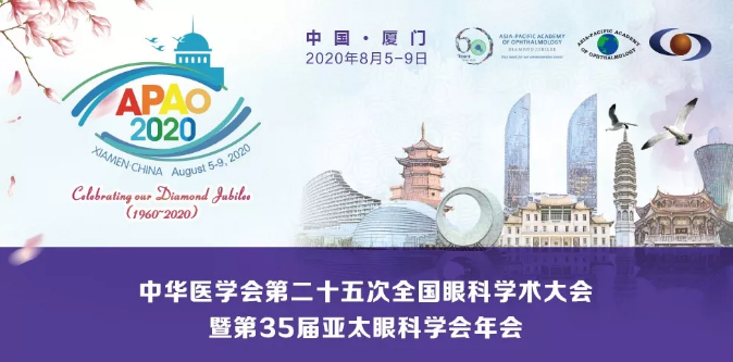 全国眼科学术大会暨第35届亚太眼科学会年会新利体育.png
