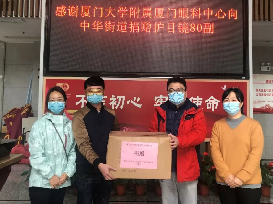 走进中华街道办捐赠防疫物资,街道在LED大屏上打上了“感谢厦门大学附属厦门眼科中心向中华街道捐赠护目镜”.png 走进中华街道办捐赠防疫物资,街道在LED大屏上打上了“感谢厦门大学附属厦门眼科中心向中华街道捐赠护目镜”.png