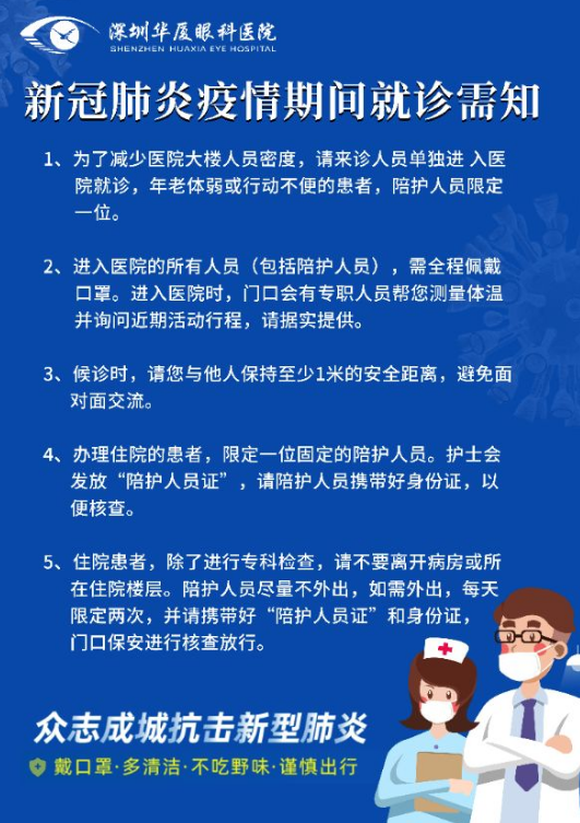 新利体育按下复工“快进键”，旗下医院有序接诊，新利体育集团各医院有序复诊的消息接踵而来……厦门眼科中心，环球眼科科学院院士黎晓新教授、赵堪兴教授等各类专家号均可预约;龙岩新利体育，一个下午，为6名患者除“障”送光明;青岛新利体育，复诊以来已开展各类手术45台;菏泽新利体育，复诊以来已开展屈光手术60余台，白内障、青光眼、眼底、眼表等手术20余台……3.png