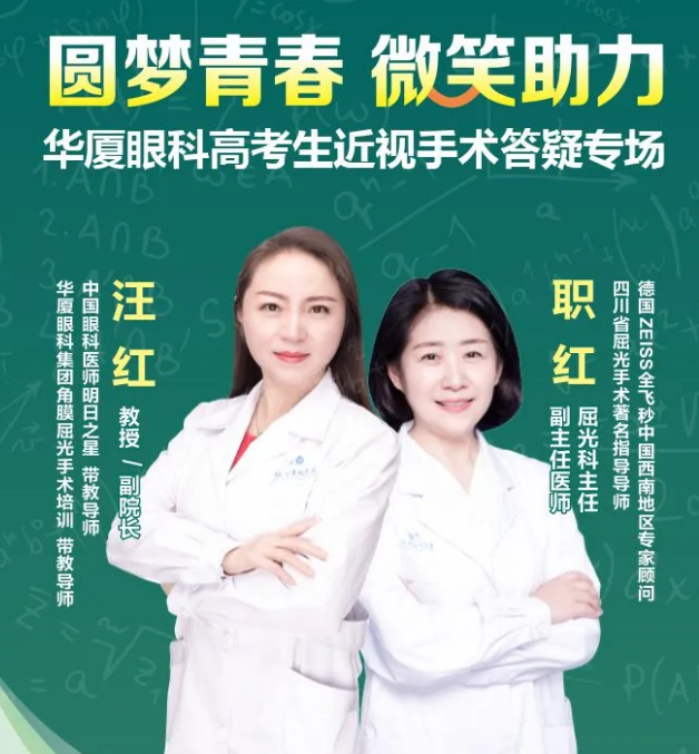 相约7.14——重庆新利体育高考生近视手术专场答疑.png 相约7.14——重庆新利体育高考生近视手术专场答疑.png