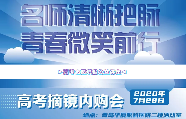 高考报考志愿学问大!专业受限怎么办?来青岛新利体育专家为你救急!1.png