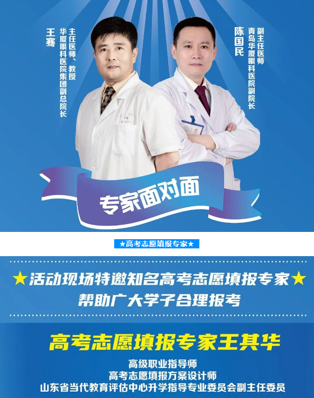高考报考志愿学问大!专业受限怎么办?来青岛新利体育专家为你救急!2.png