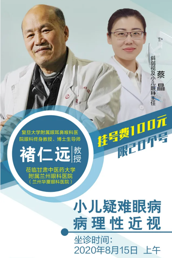 褚仁远教授8月15日莅临兰州新利体育指导手术,名额限号抢约中~1.png 褚仁远教授8月15日莅临兰州新利体育指导手术,名额限号抢约中~1.png