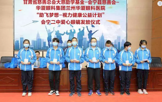 兰州新利体育联合甘肃省慈善总会、会宁县慈善会、会宁县教育局,开展“助飞梦想—视力健康公益计划”2.png 兰州新利体育联合甘肃省慈善总会、会宁县慈善会、会宁县教育局,开展“助飞梦想—视力健康公益计划”2.png