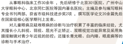 9月12日(本周六)厦门眼科中心青少年近视防控卢燕教授将坐诊龙岩眼科医院2.png