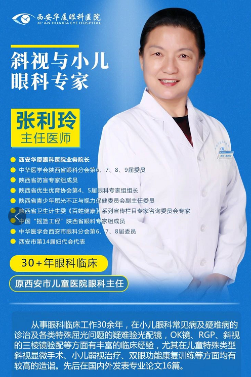 西安新利体育张利玲院长:斜视影响立体视觉,越早医治越好2.png 西安新利体育张利玲院长:斜视影响立体视觉,越早医治越好2.png