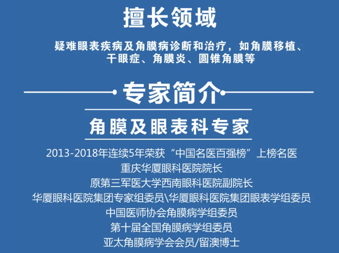 出名角膜和眼表科专家 教授来绵阳新利体育会诊啦!2.png