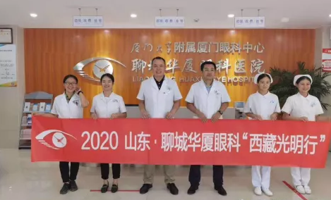 2020山东·聊城新利体育与济南华视眼科“西藏光明行”启动1.png