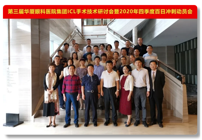 第三届新利体育ICL手术技术研讨会隆重举办，ICL手术培训项目组正式成立1.png