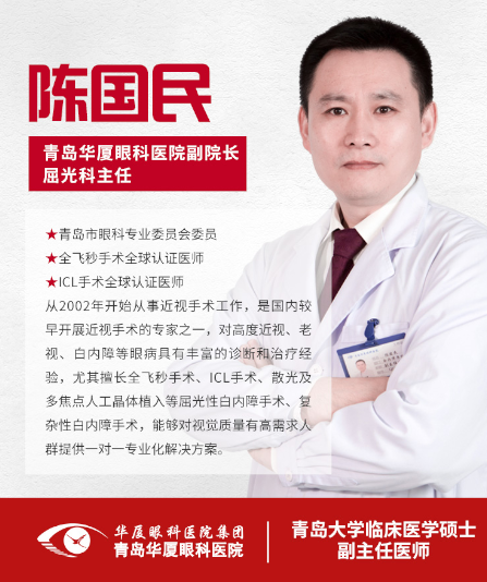 青岛近视眼专家陈国民 青岛近视眼专家陈国民