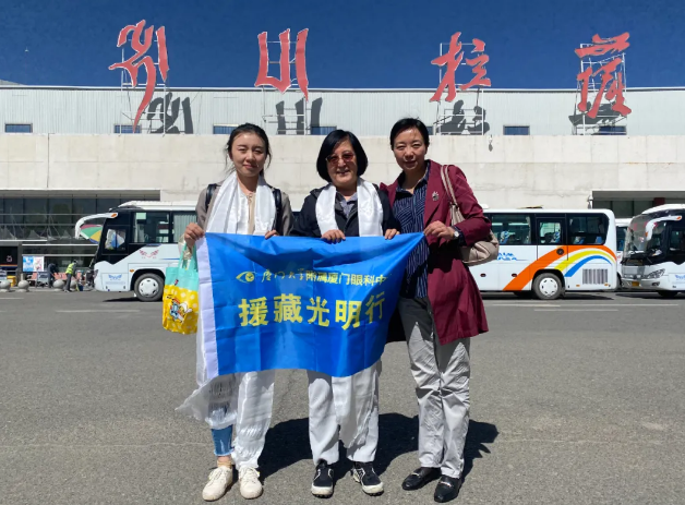 厦门大学附属厦门眼科中心黎晓新院长再赴西藏送光明,传授医疗技术,打造“造血式”医疗帮扶1.png 厦门大学附属厦门眼科中心黎晓新院长再赴西藏送光明,传授医疗技术,打造“造血式”医疗帮扶1.png