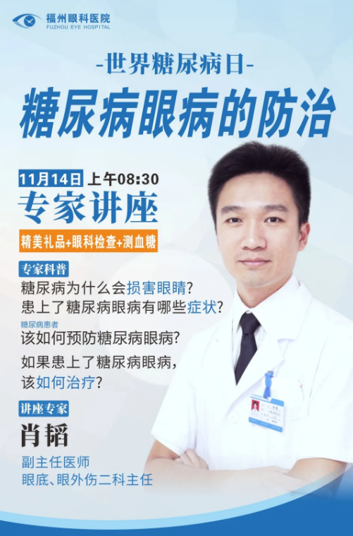 糖尿病为什么会损害眼睛听听福州眼科医院眼底病医生这样说.png 糖尿病为什么会损害眼睛听听福州眼科医院眼底病医生这样说.png